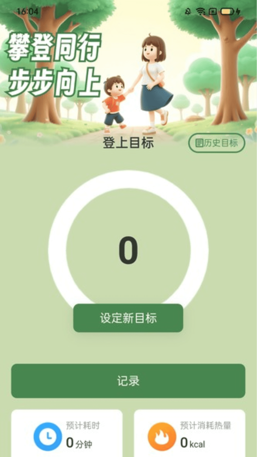 一家健走app截图