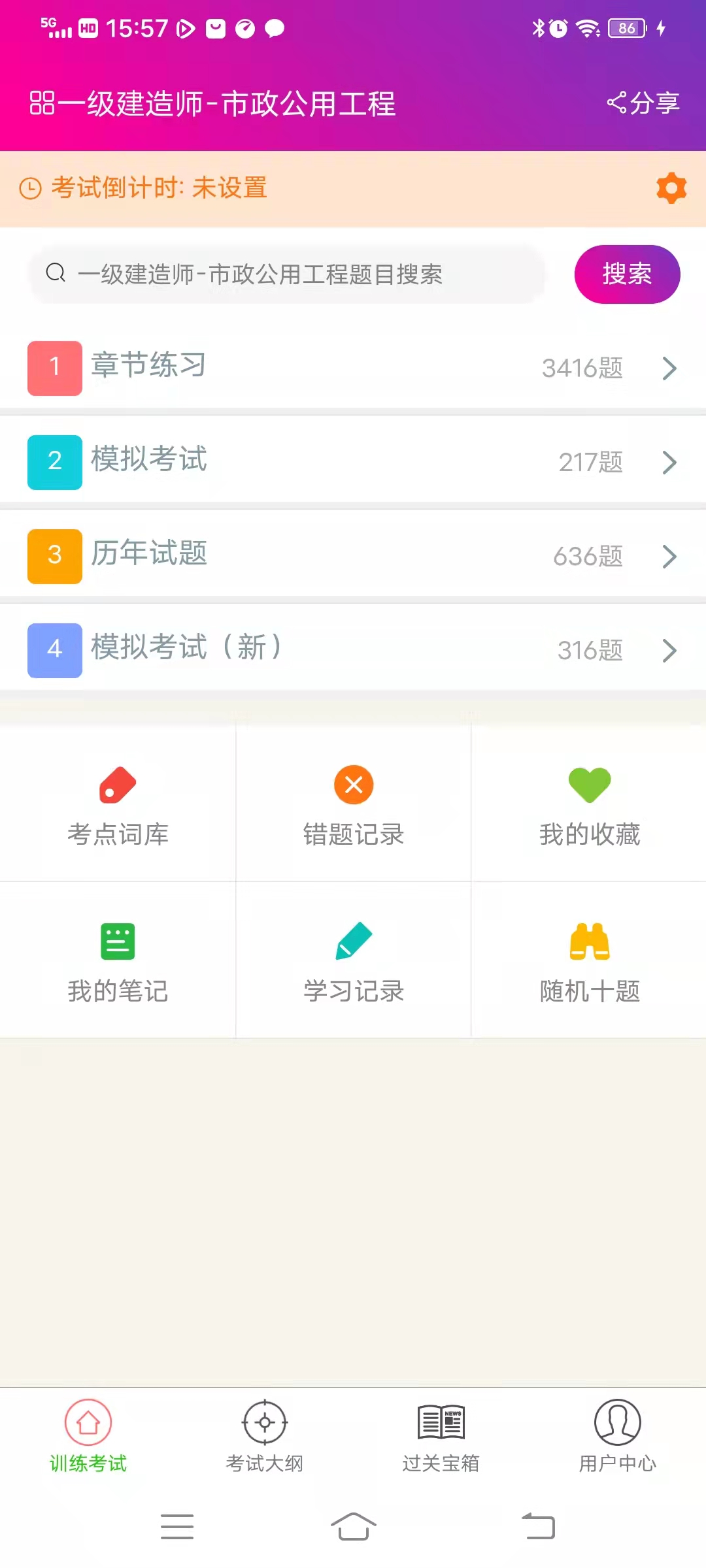 一级建造师app截图