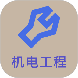 一级建造师机电工程 v1.2.4