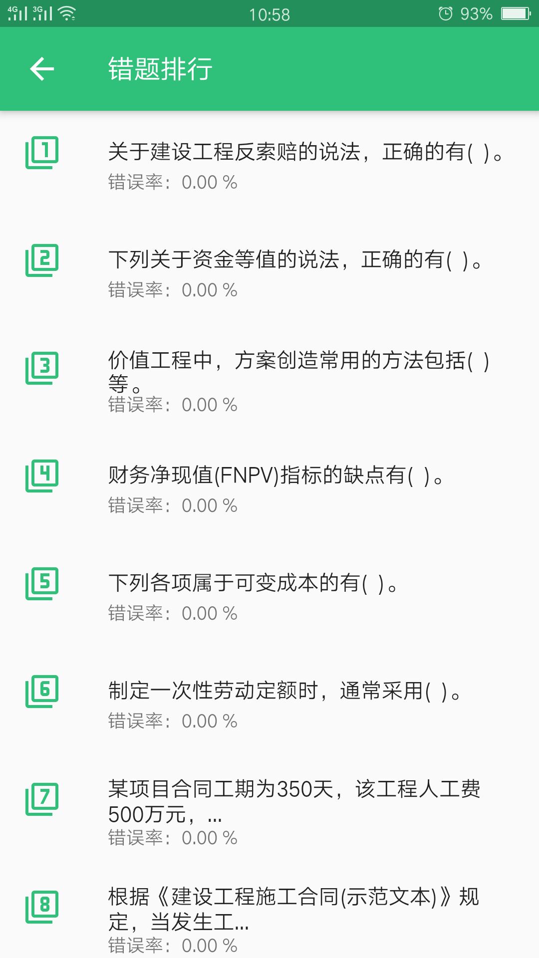 一级建造师机电工程app截图