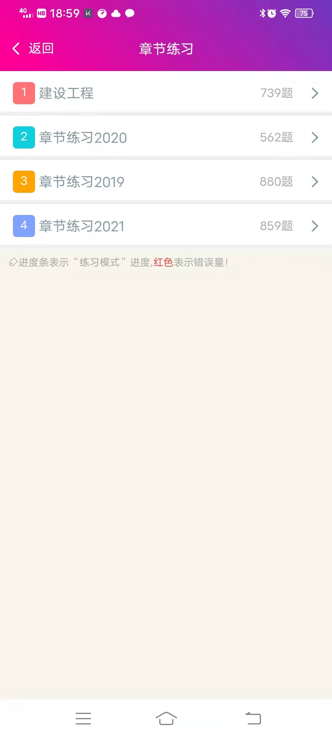 一级建造师建设工程法规总题库app截图