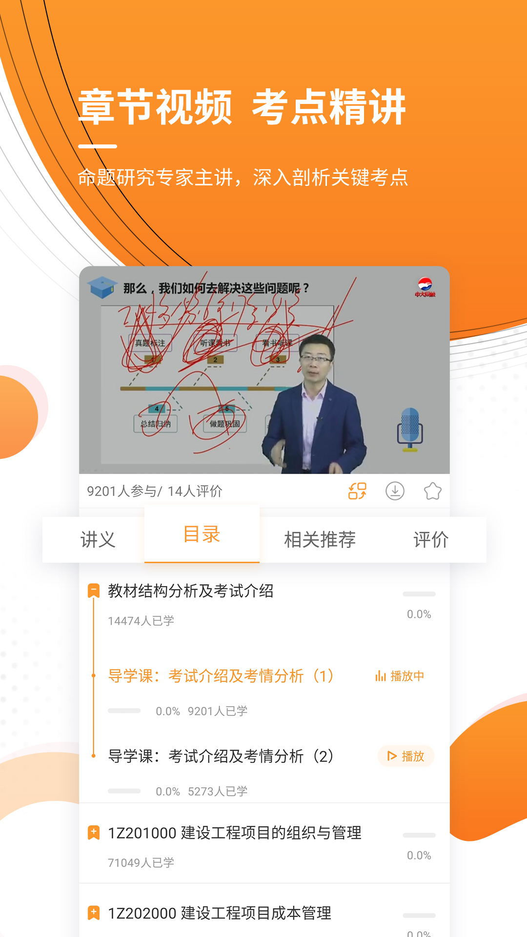 一级建造师优题库app截图