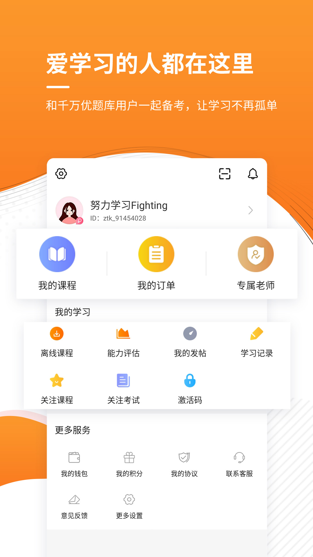 一级建造师优题库app截图