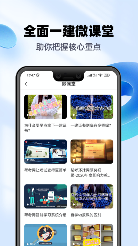 一级建造师亿题库app截图