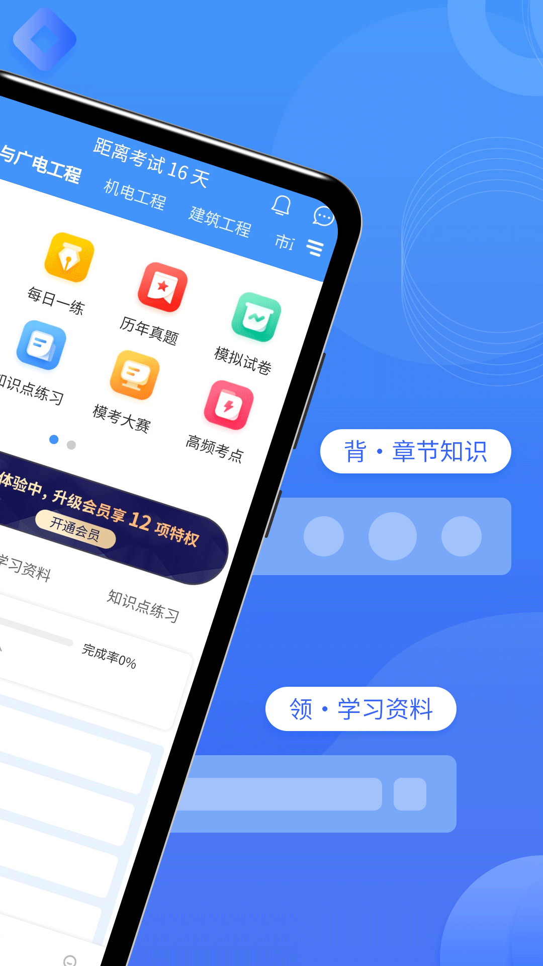 一级建造师助手app截图