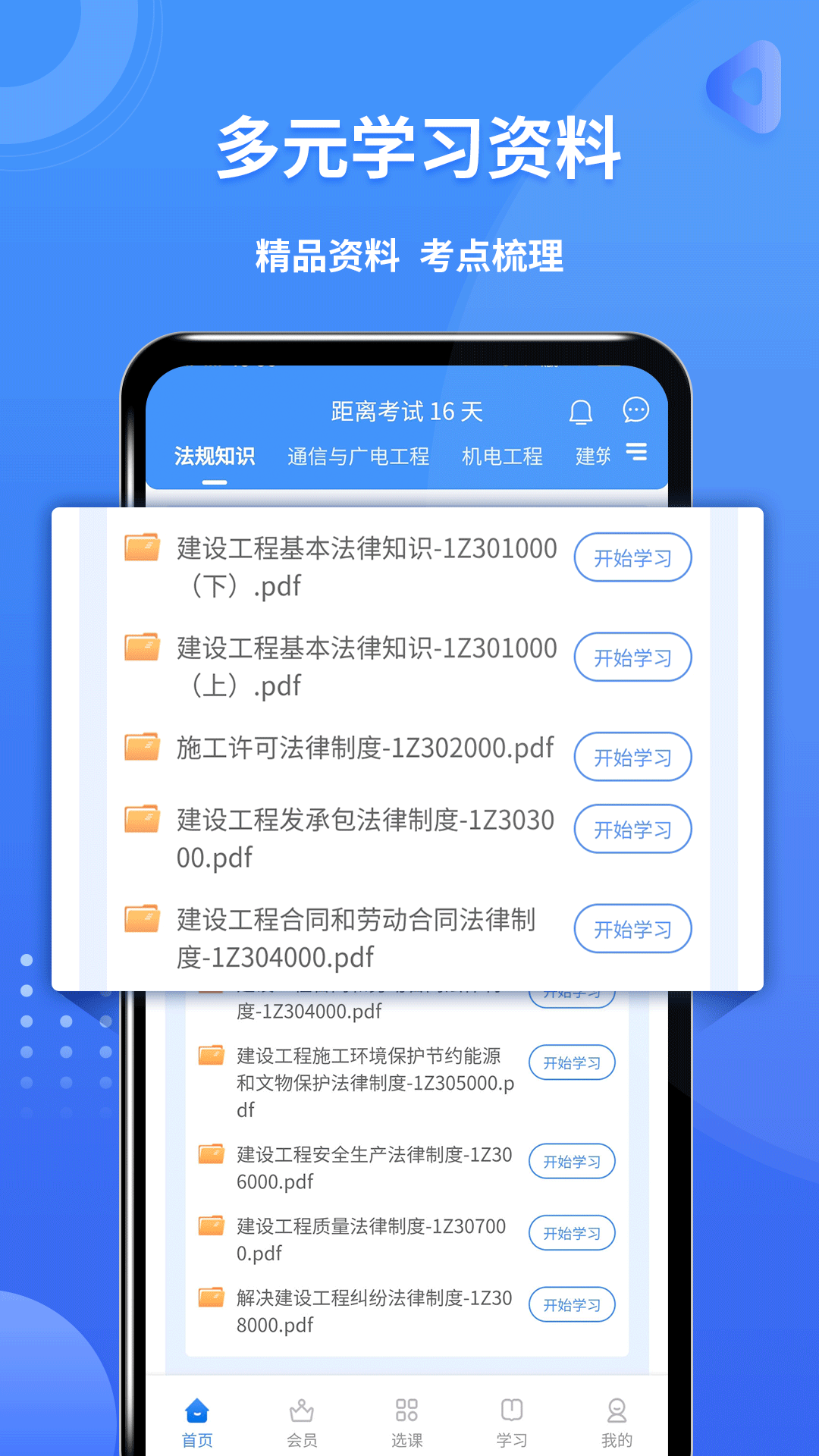 一级建造师助手app截图