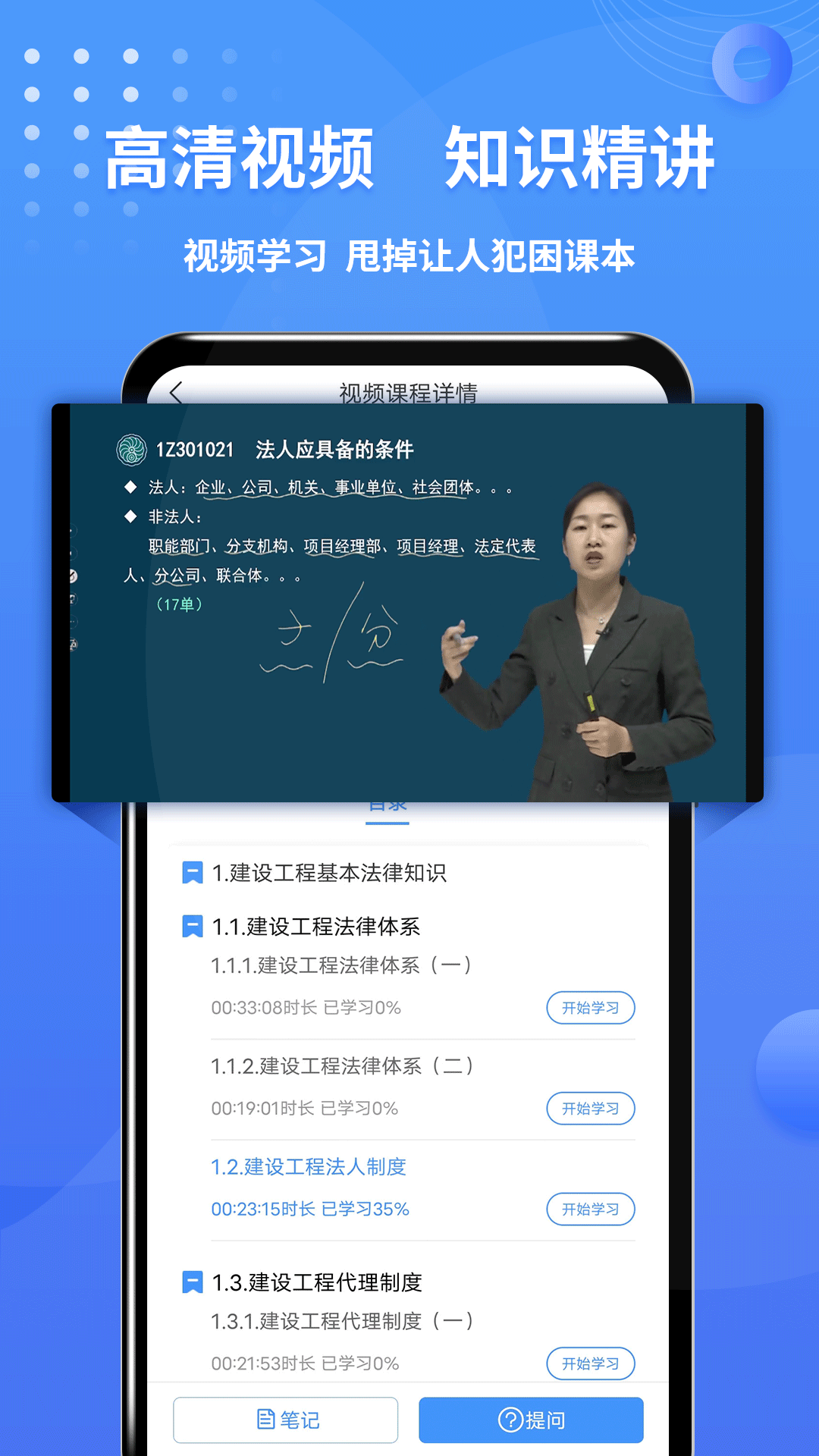 一级建造师助手app截图