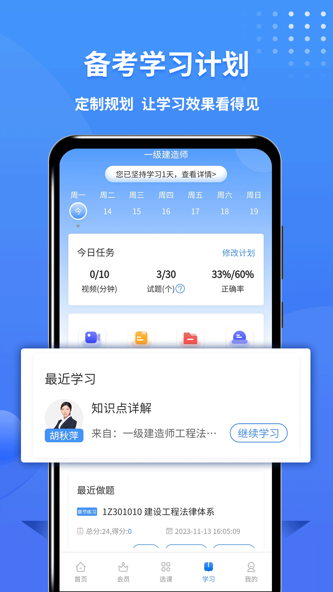 一级建造师助手app截图