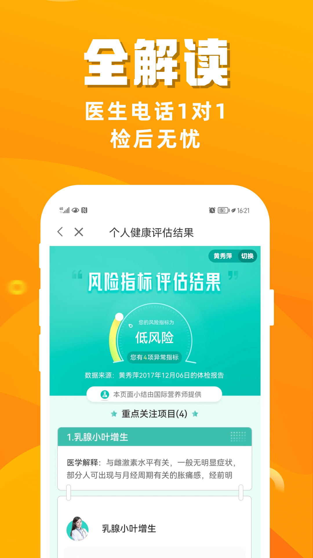 优健康下载介绍图