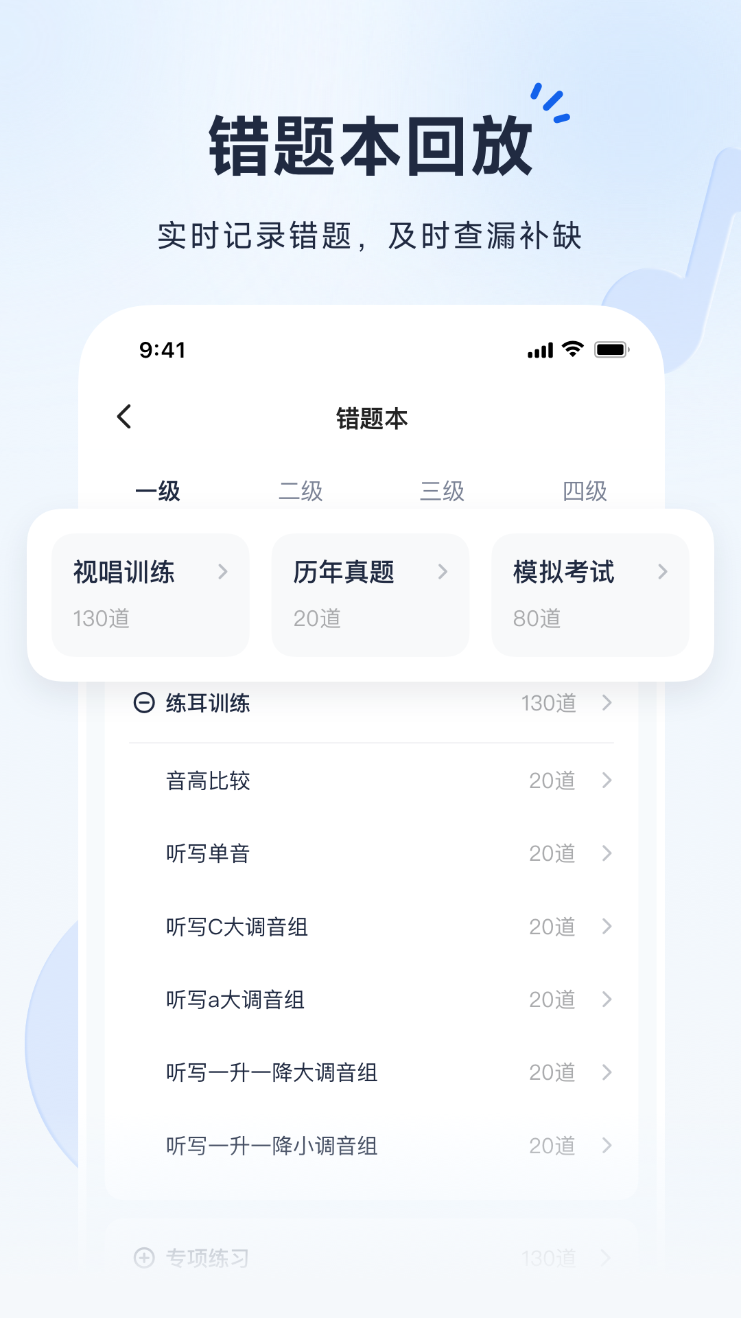 音基考级宝app截图