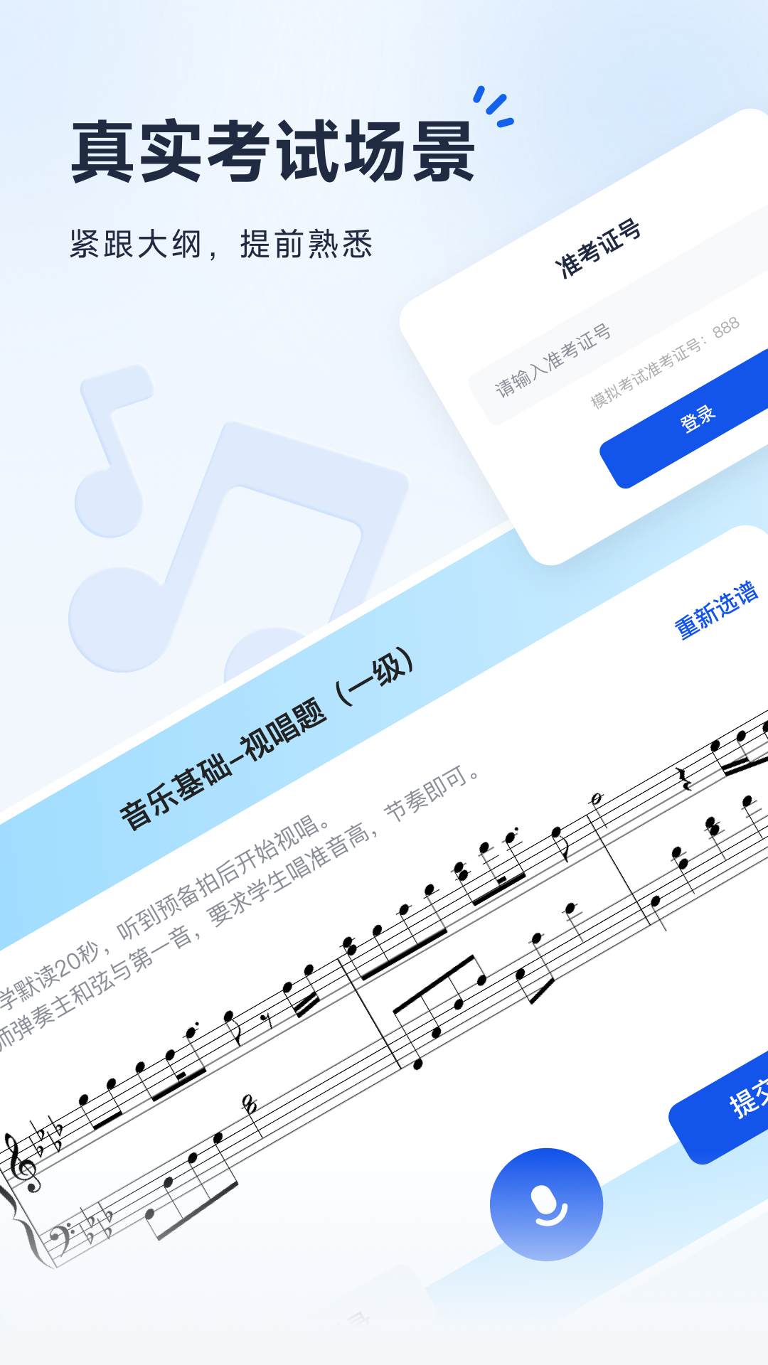 音基考级宝app截图