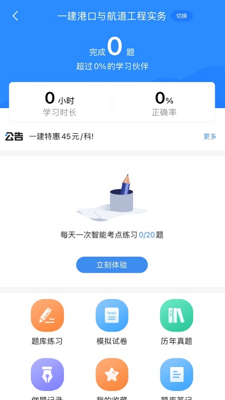 一建考试宝典app截图