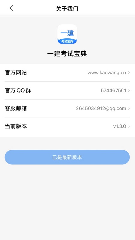 一建考试宝典app截图