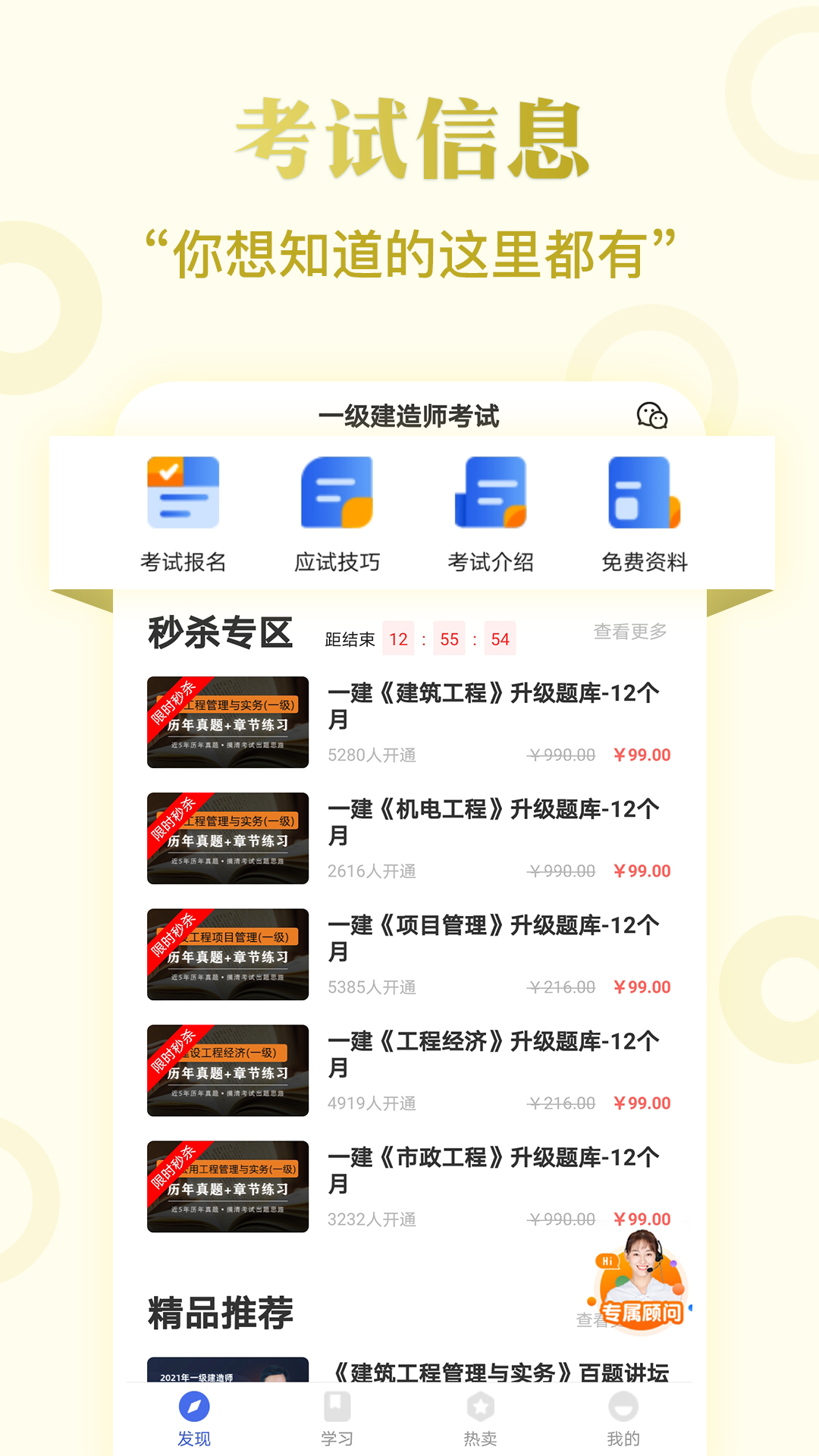 一建考试题库app截图