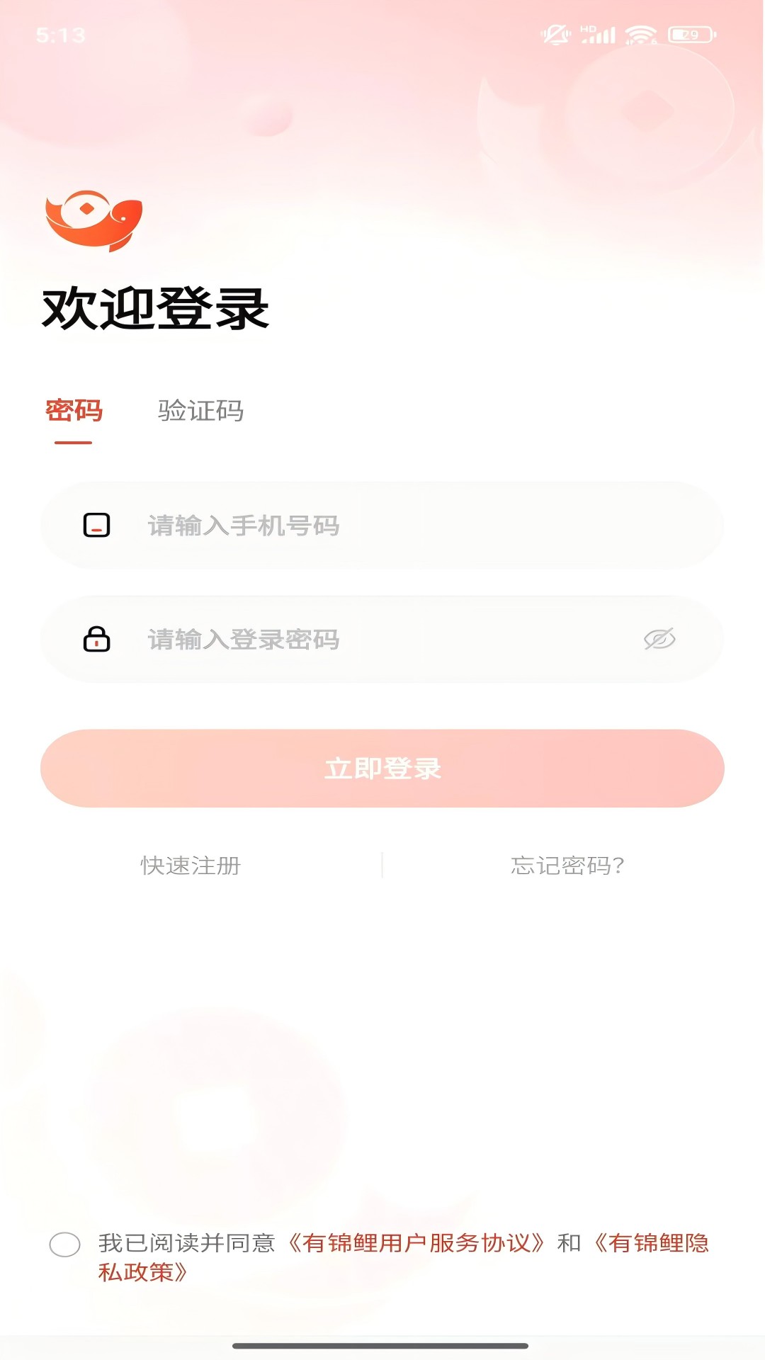 有锦鲤app截图