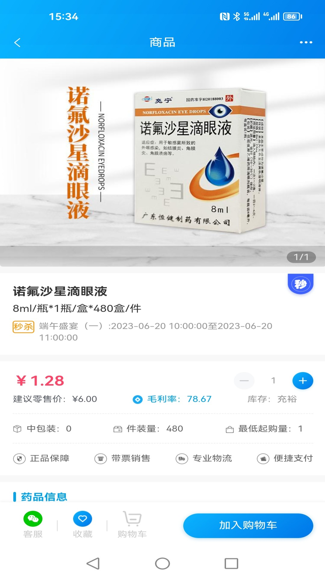 药金灵app截图