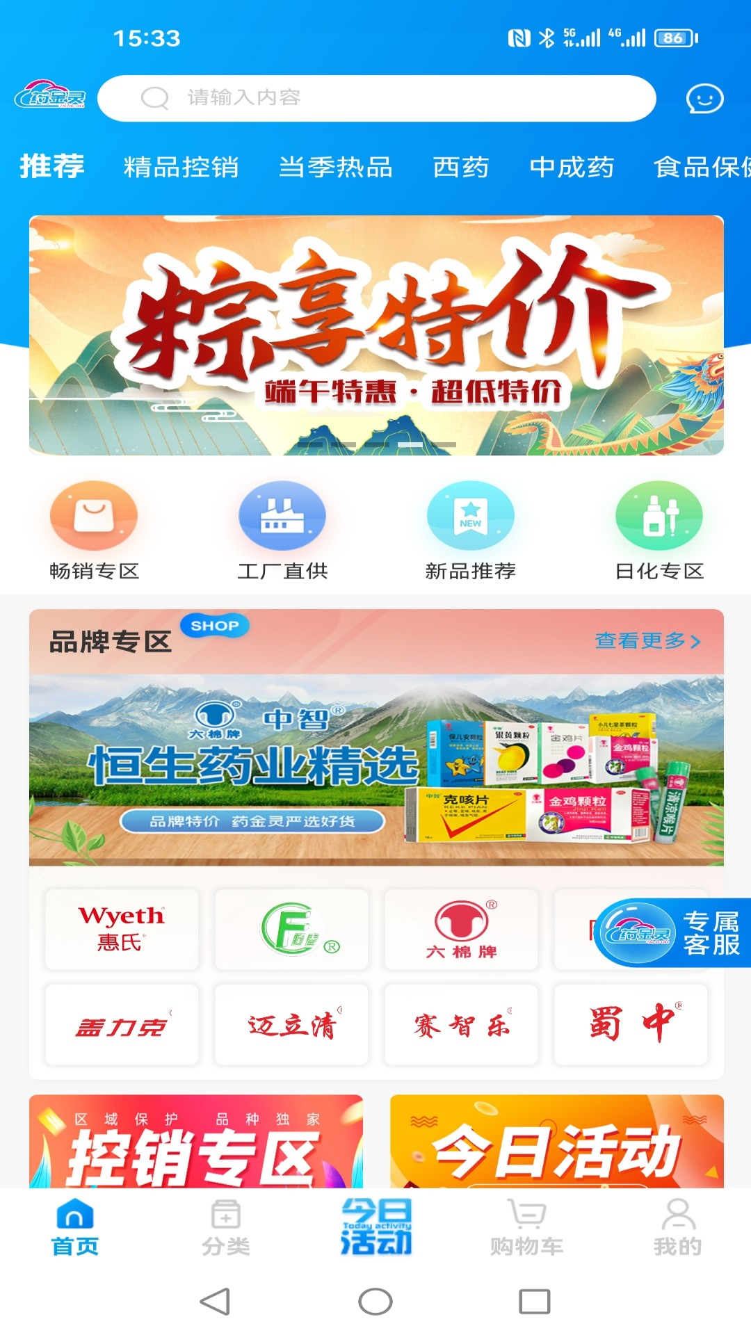 药金灵app截图