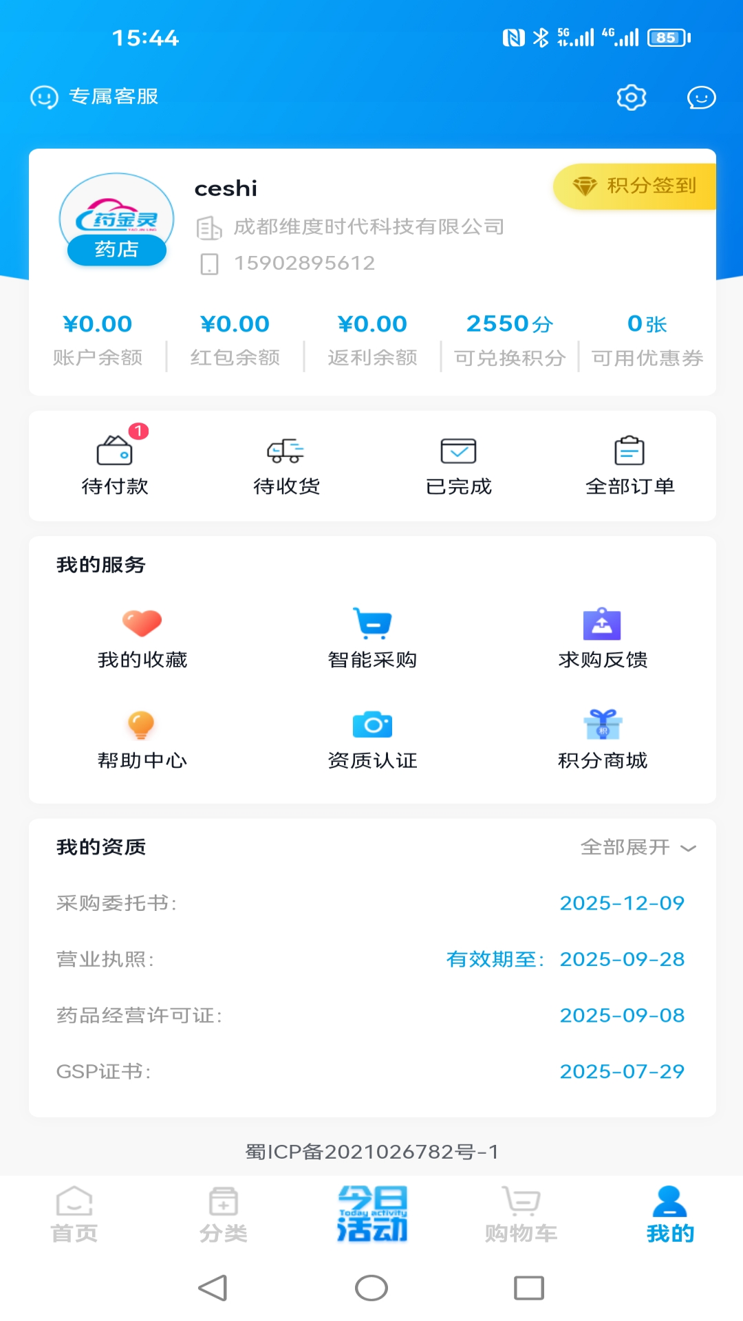 药金灵app截图