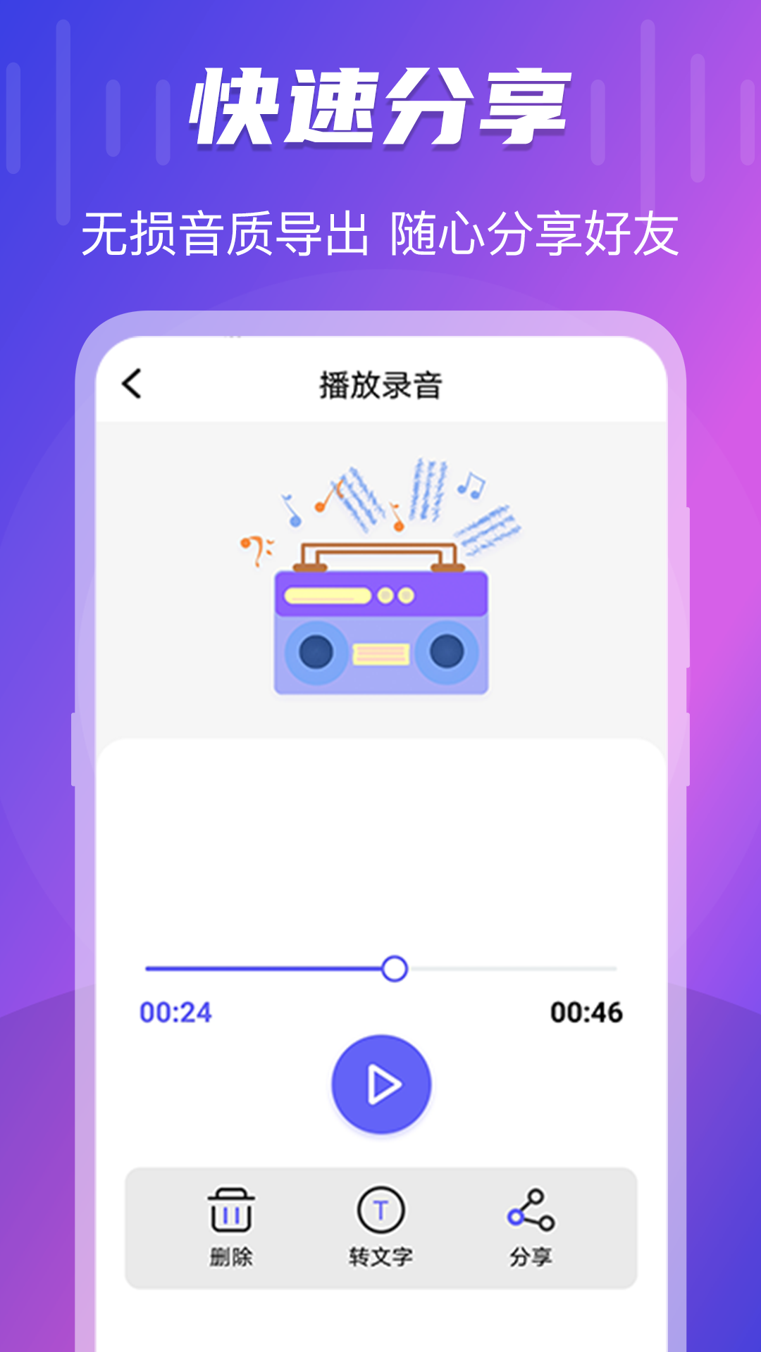 一键录音转文字语音备忘录下载介绍图