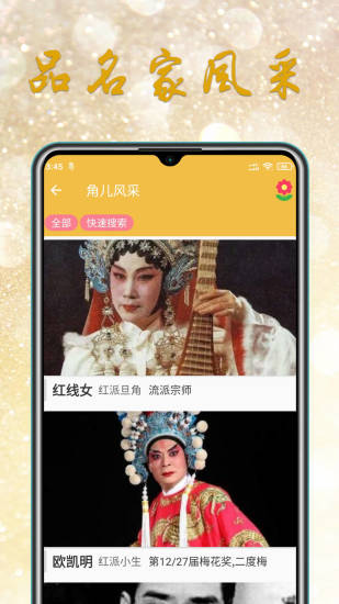 粤剧迷app截图