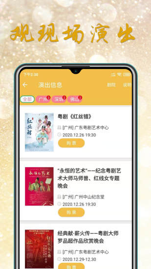 粤剧迷app截图