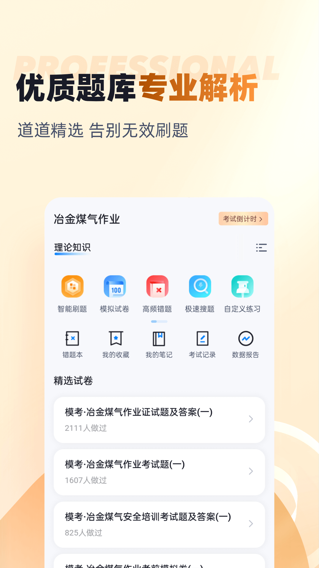 冶金煤气作业聚题库app截图