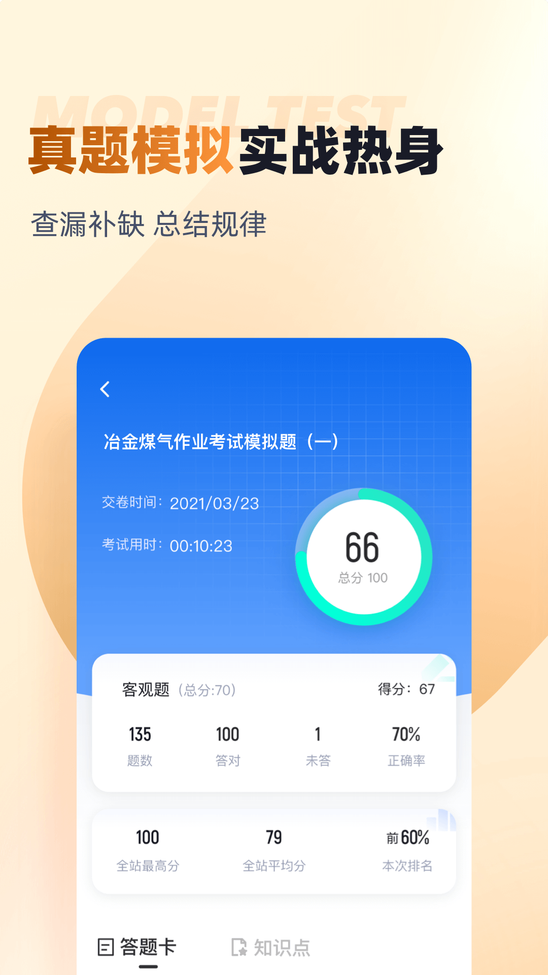 冶金煤气作业聚题库app截图