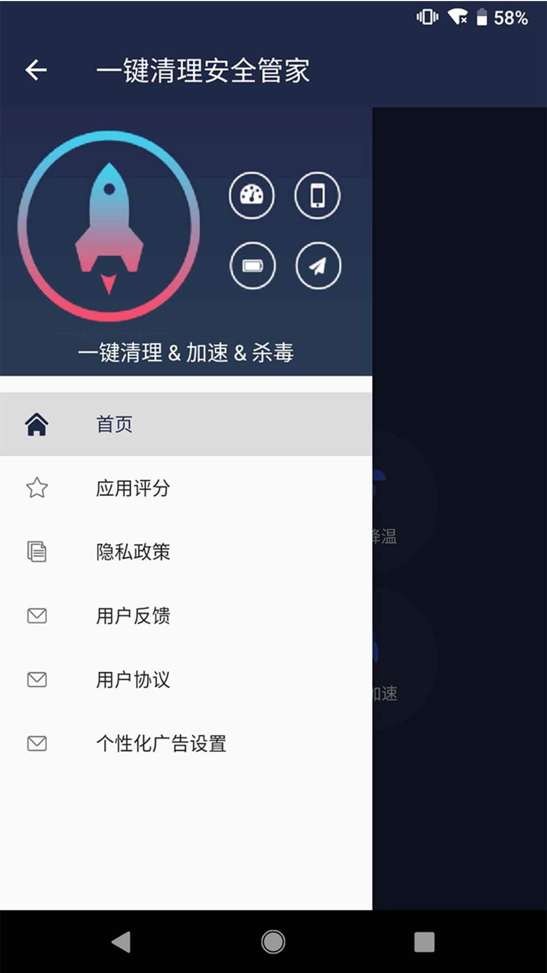 一键清理安全管家app截图