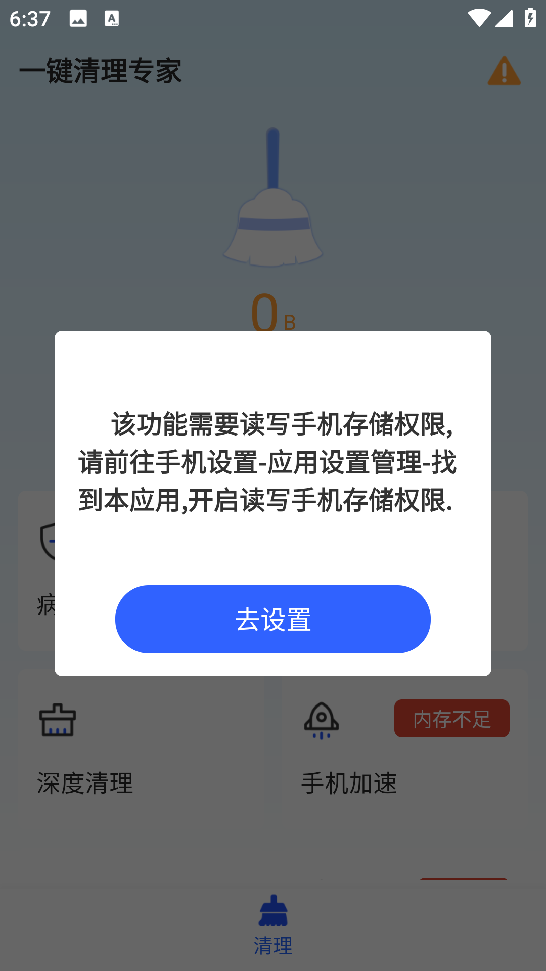 一键清理专家下载介绍图