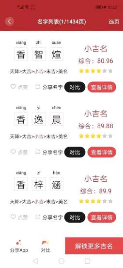 易经起名取名app截图