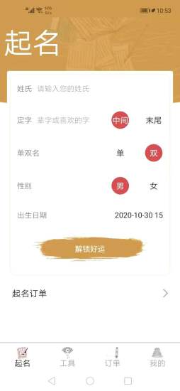 易经起名取名app截图