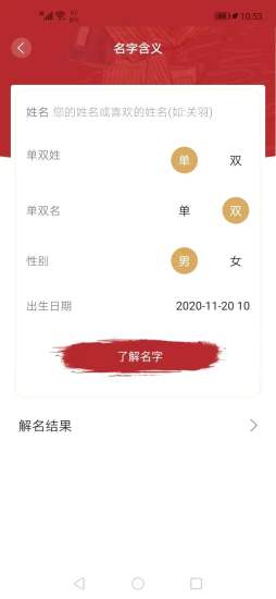 易经起名取名app截图