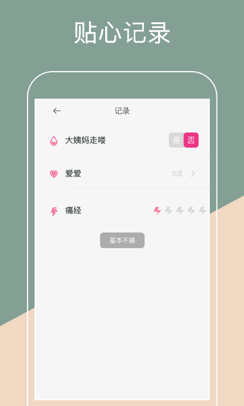 月经期排卵期助手app截图