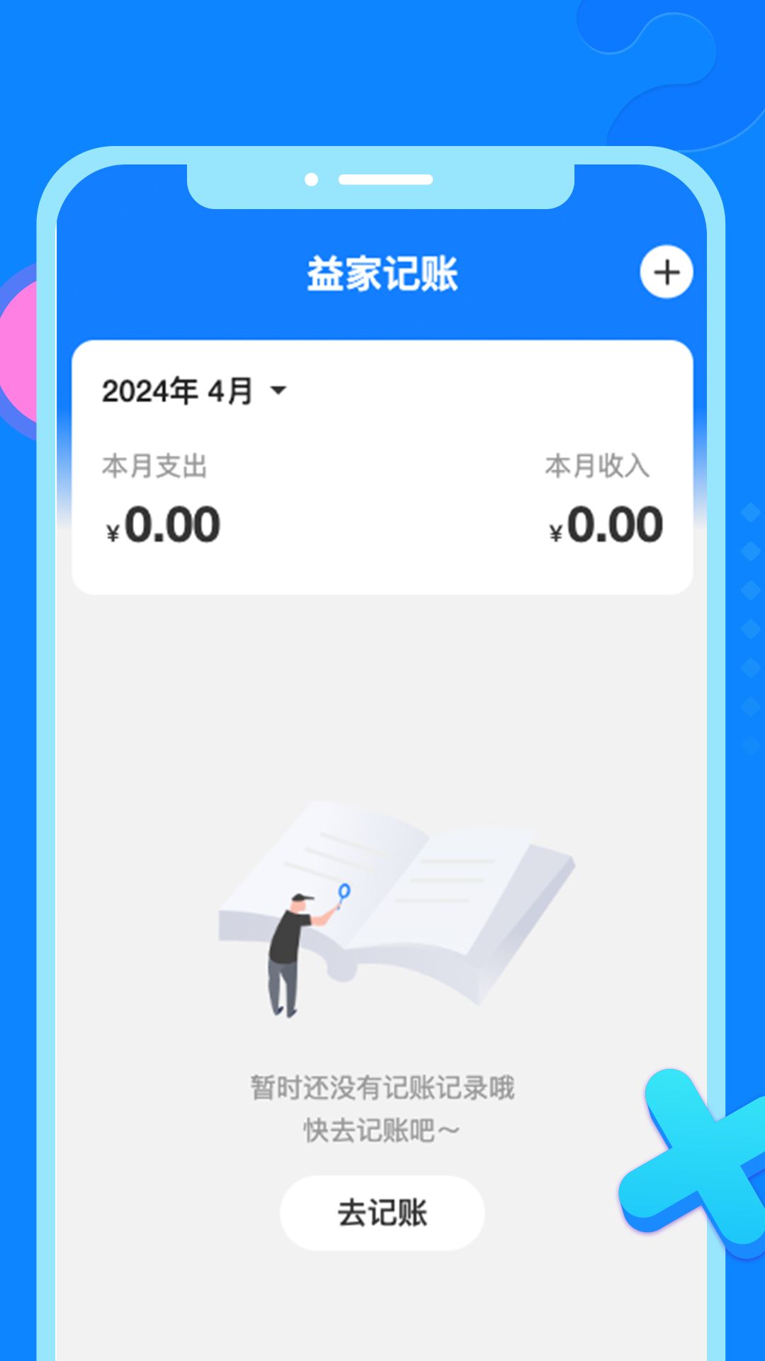 益家趣刷app截图