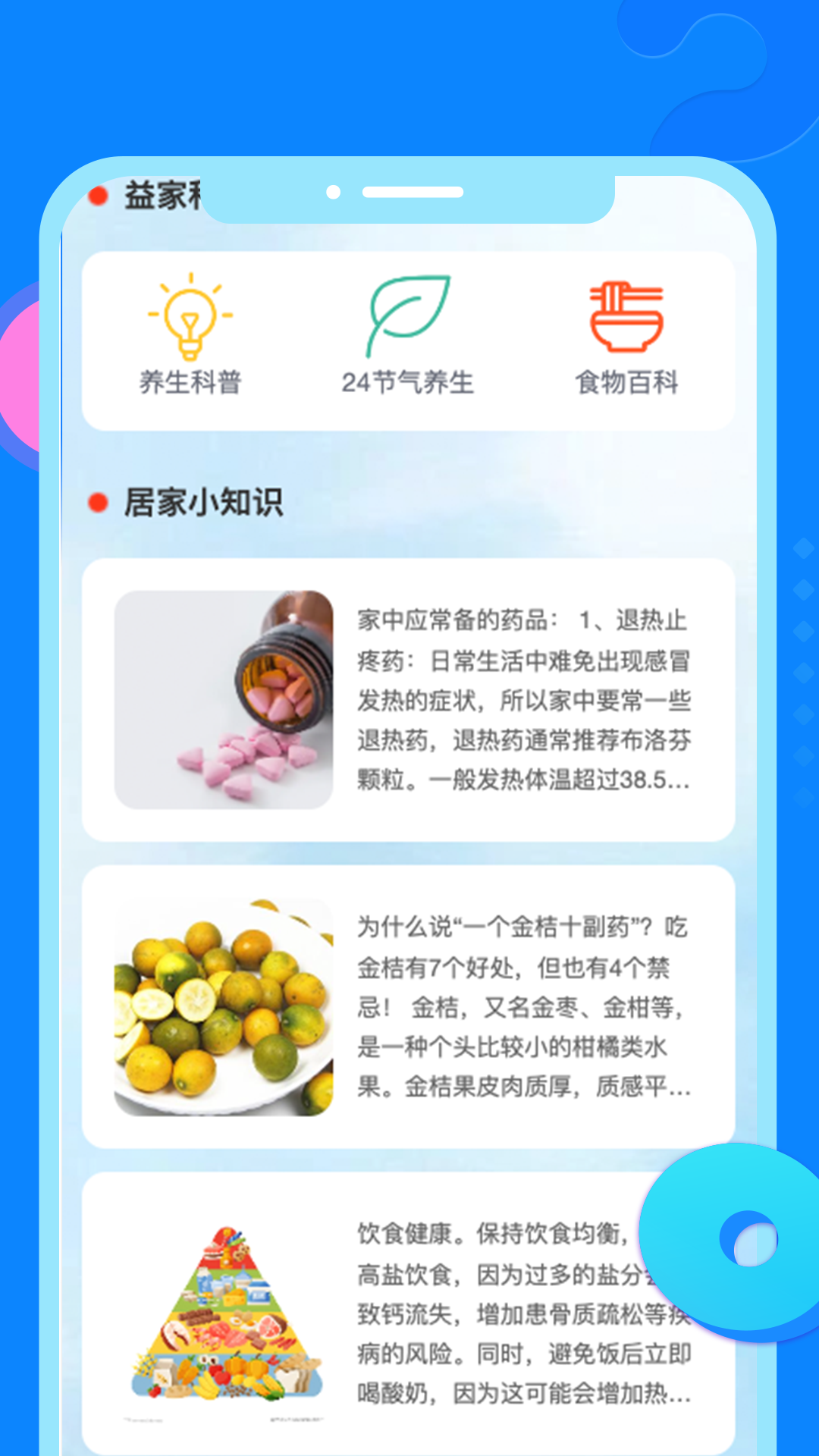 益家趣刷app截图