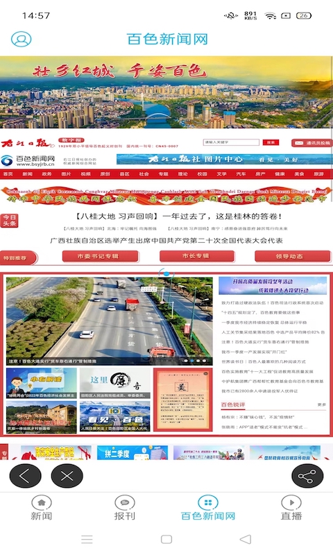 右江日报app截图