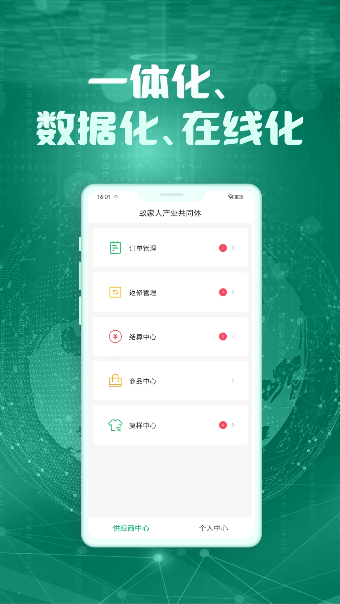 蚁家人产业共同体app截图