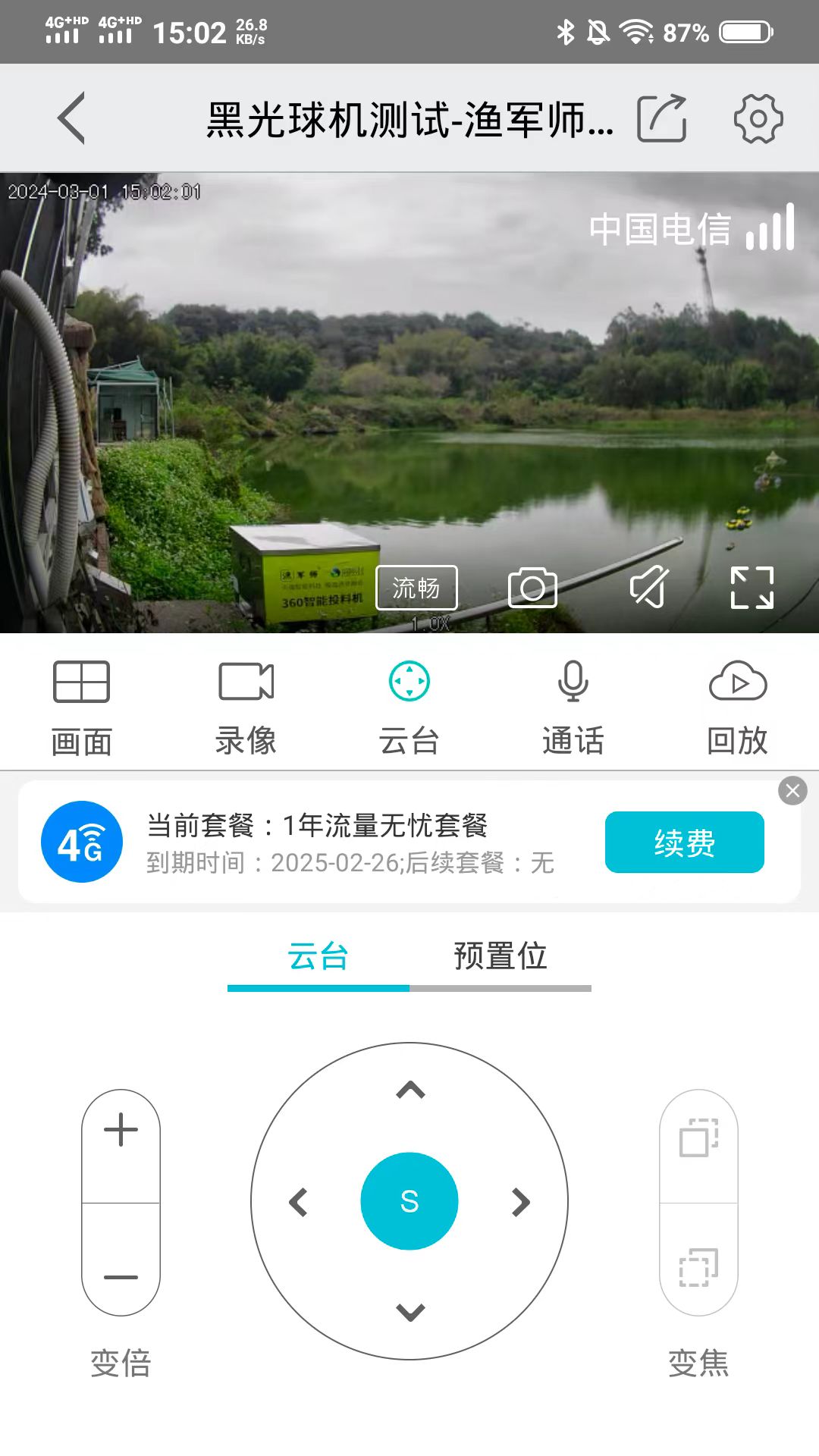 渔军师app截图