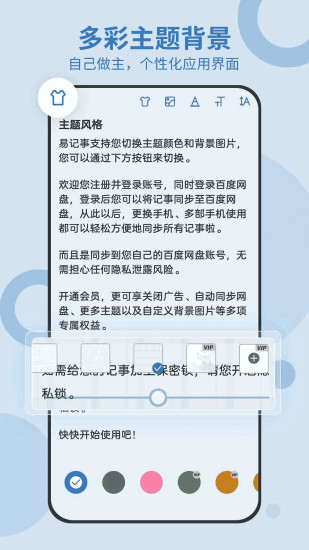 易记事下载介绍图