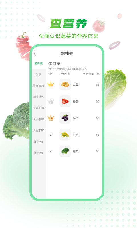 有机蔬菜app截图