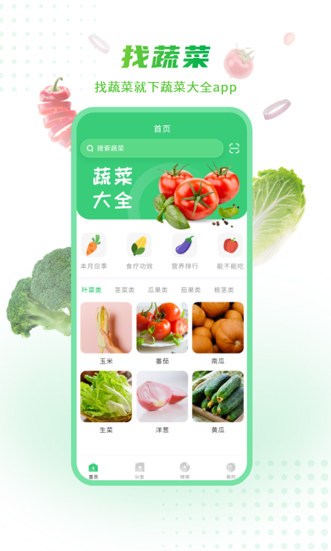 有机蔬菜app截图