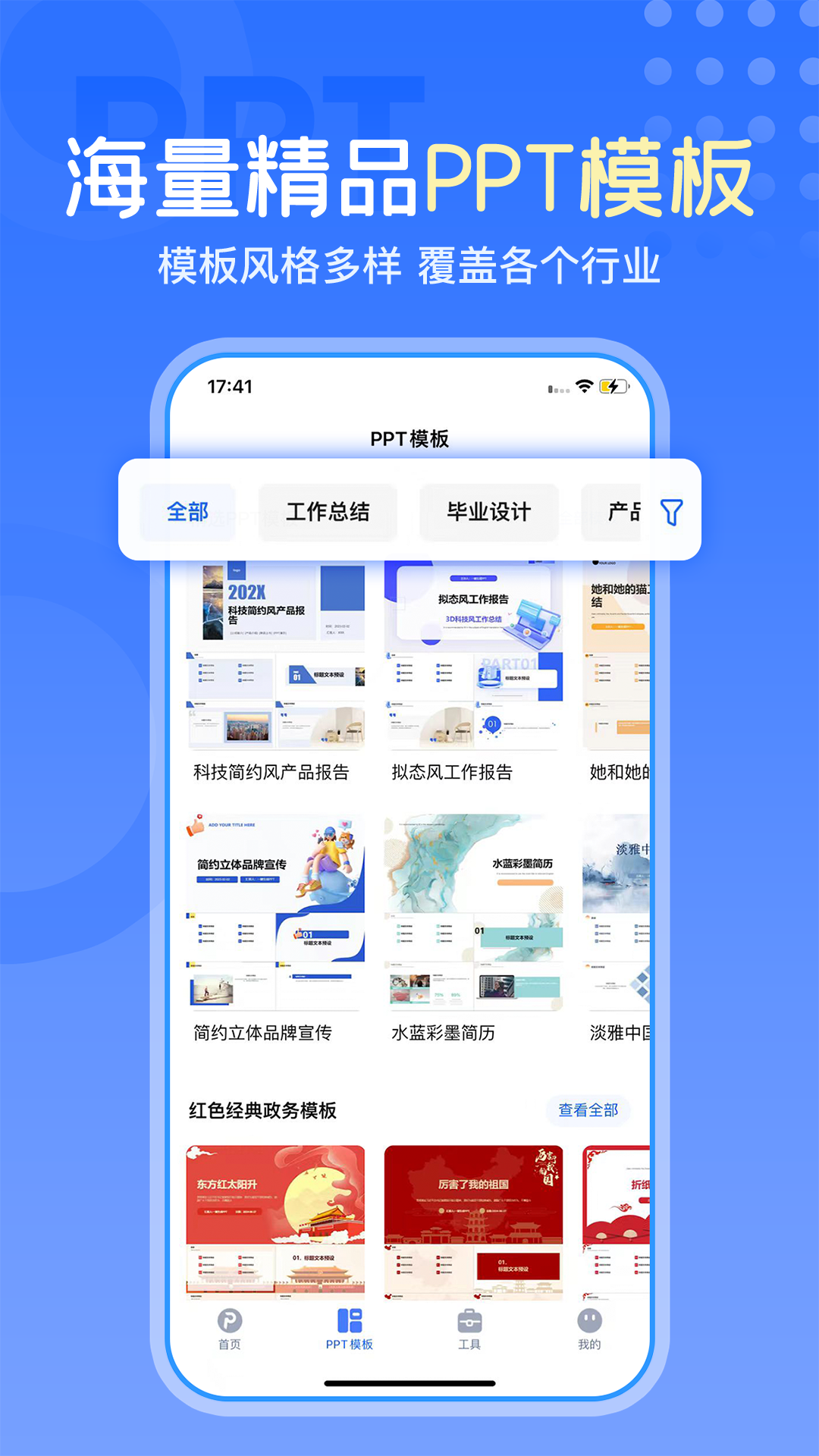 一键生成PPT下载介绍图