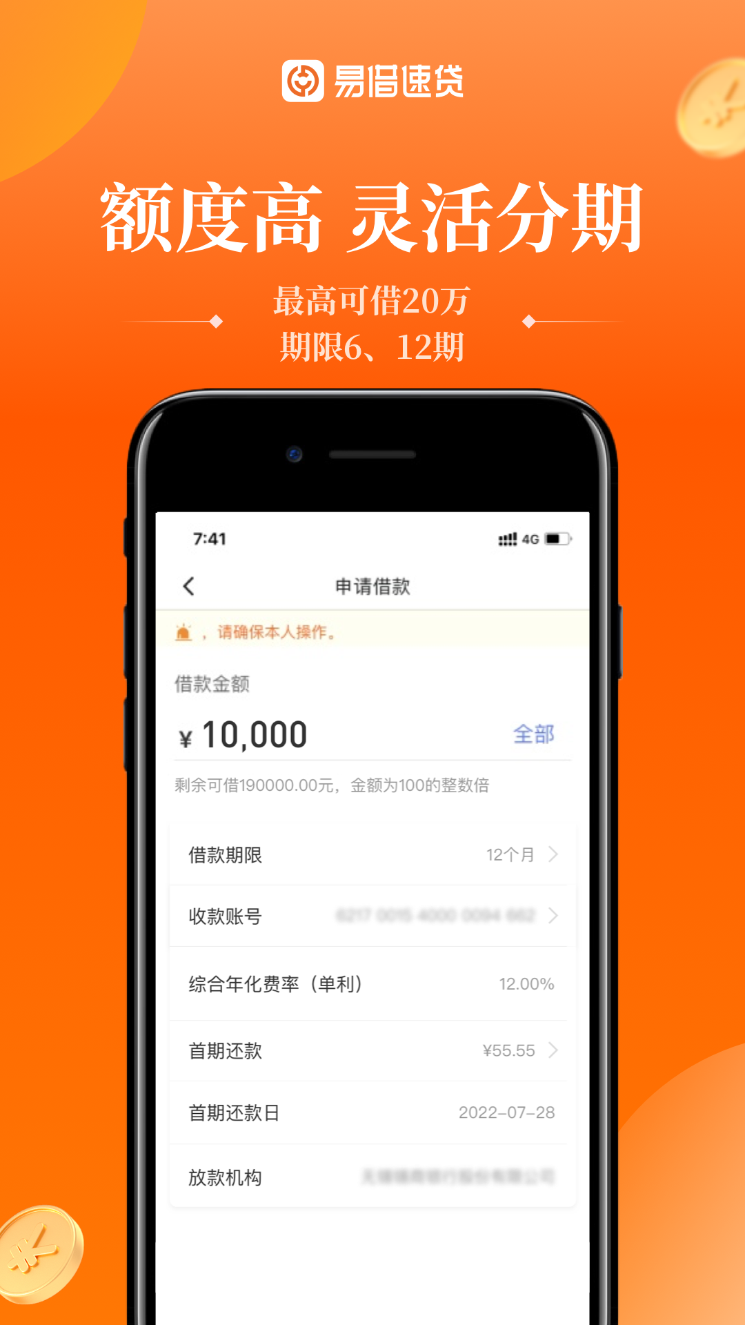 易借速贷app截图