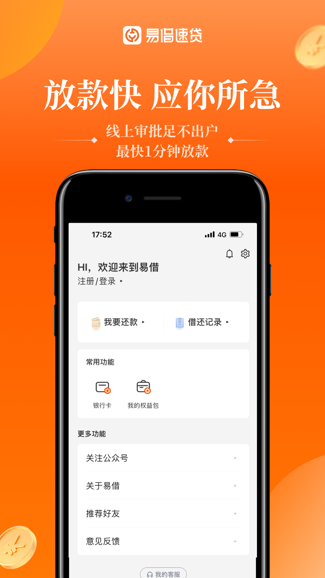 易借速贷app截图