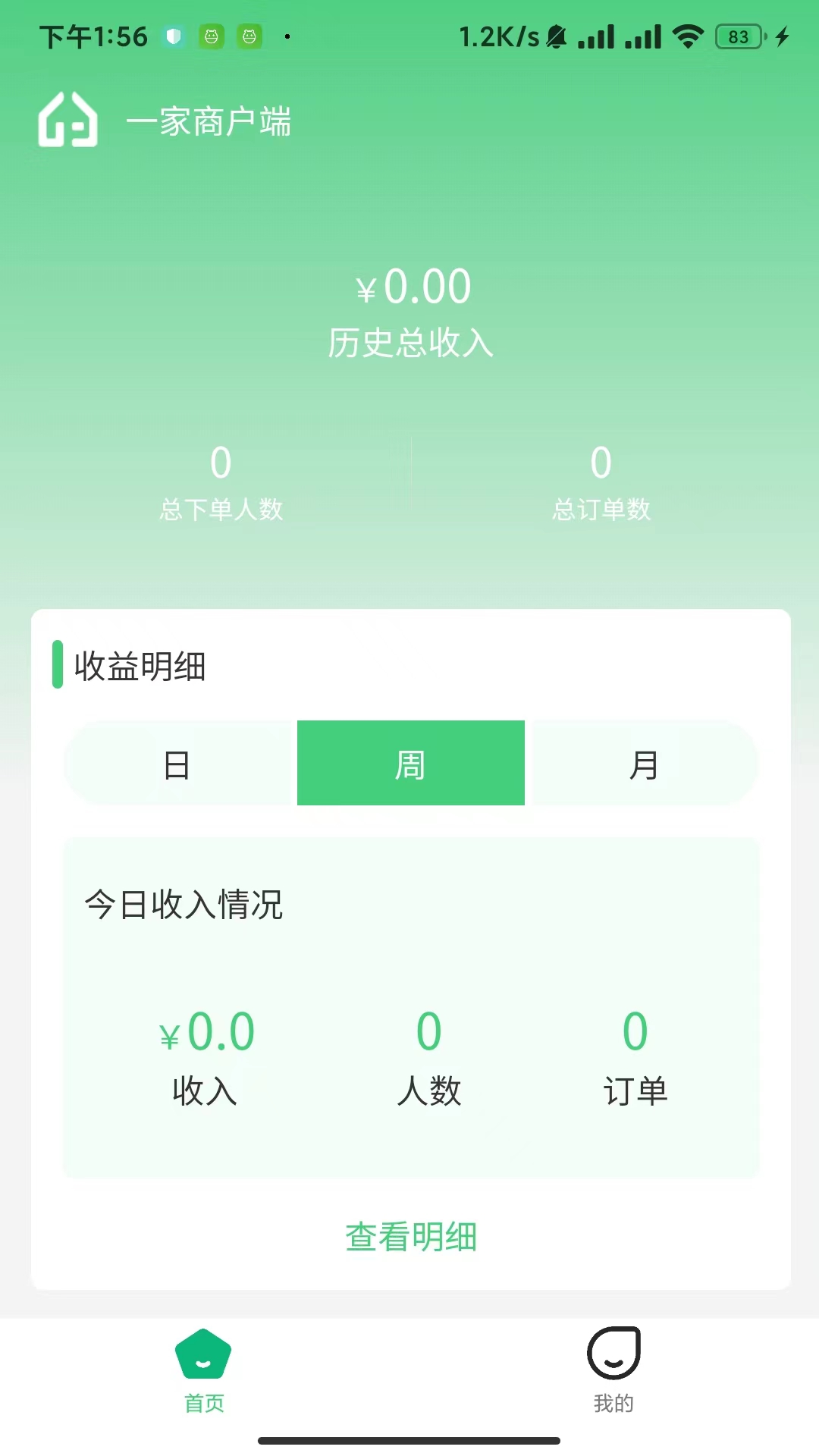 一家商户端app截图