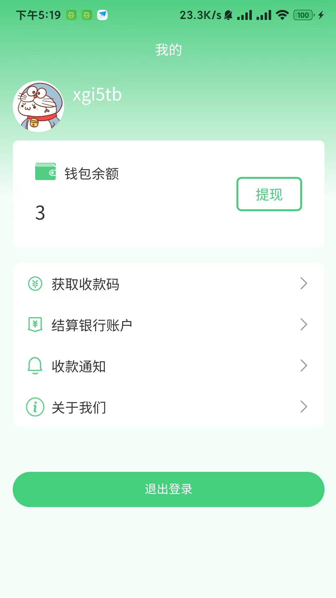 一家商户端app截图