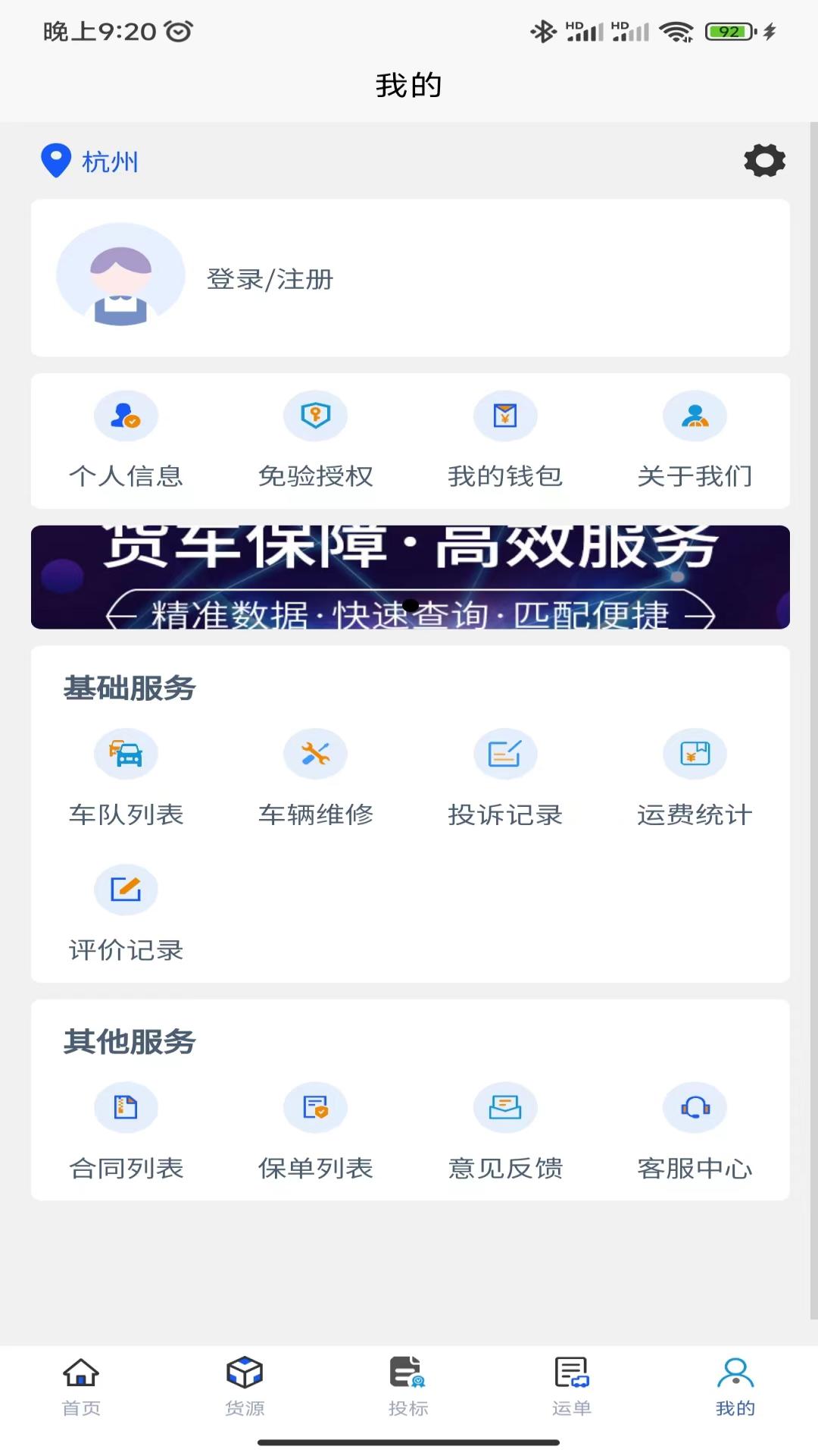 易己司机系统app截图