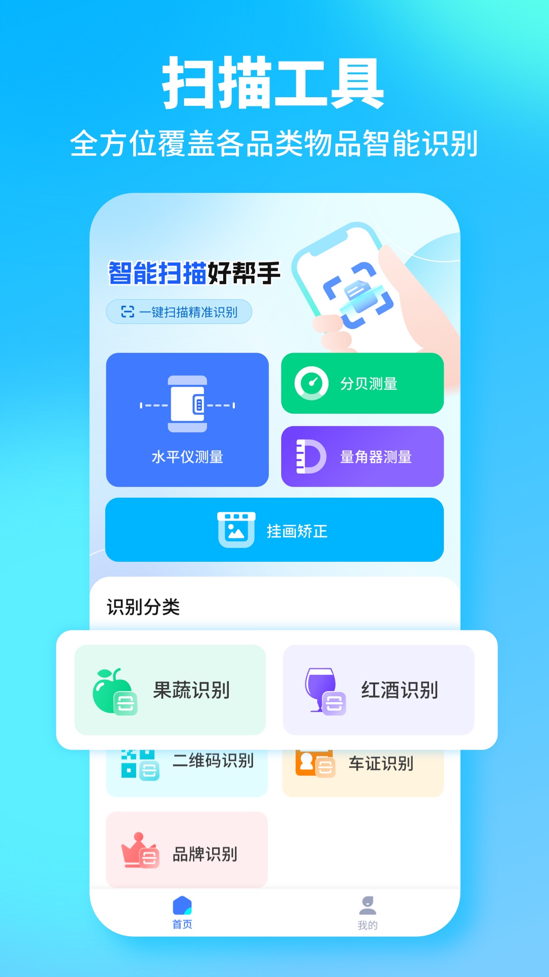 一键扫描全能王下载介绍图