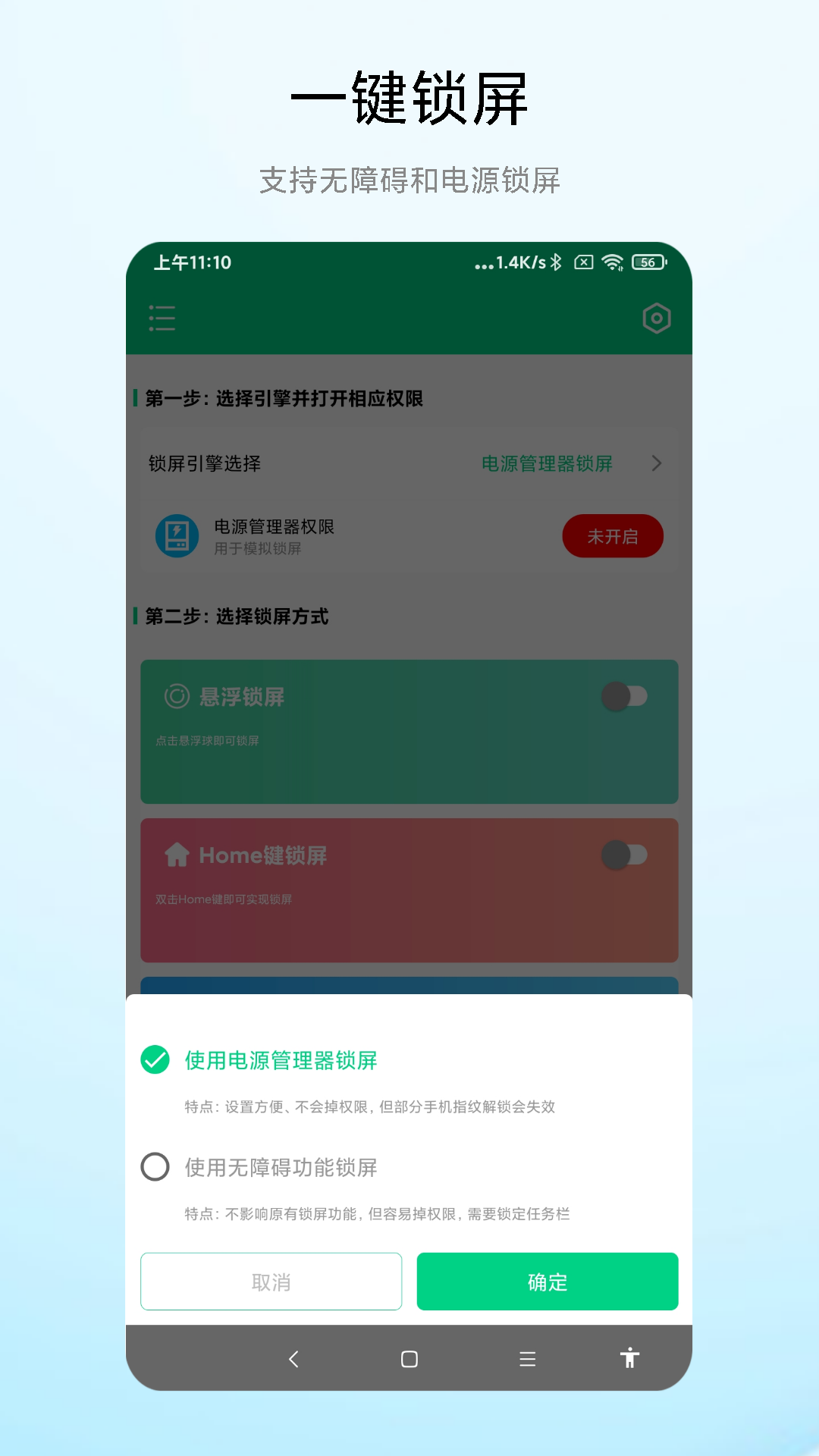 一键锁屏专家下载介绍图