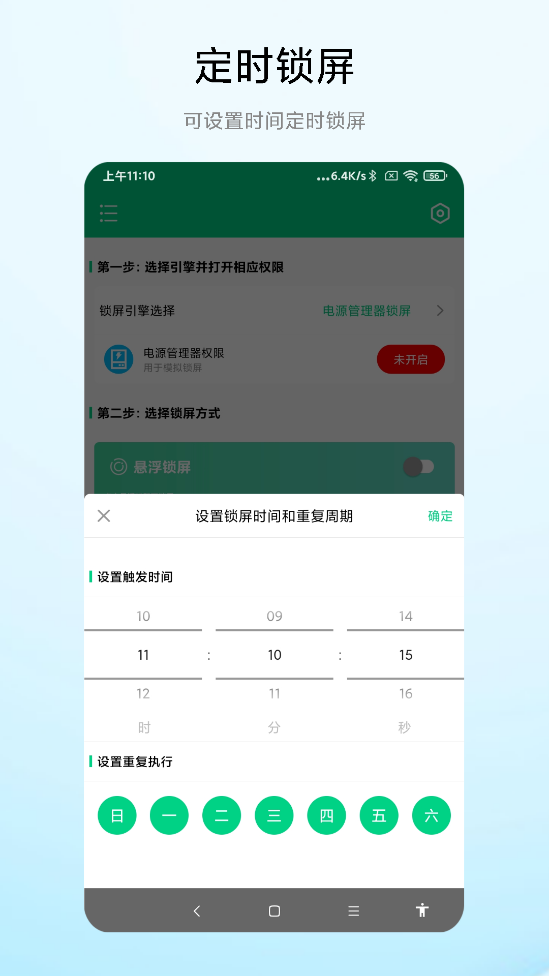 一键锁屏专家app截图